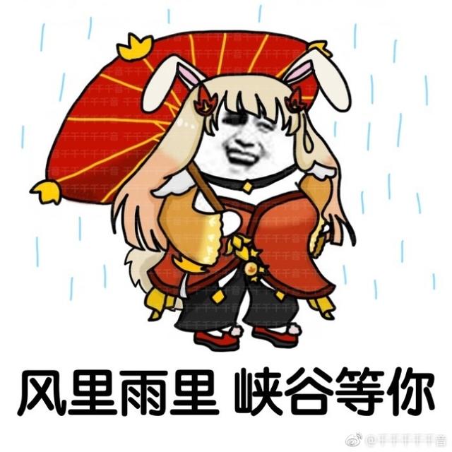 风里雨里王者峡谷等你兔兔公孙离表情包