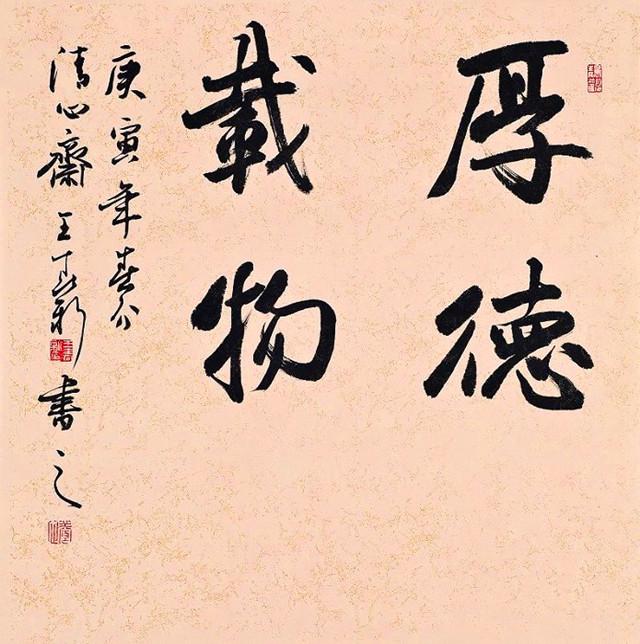 王春新书法作品