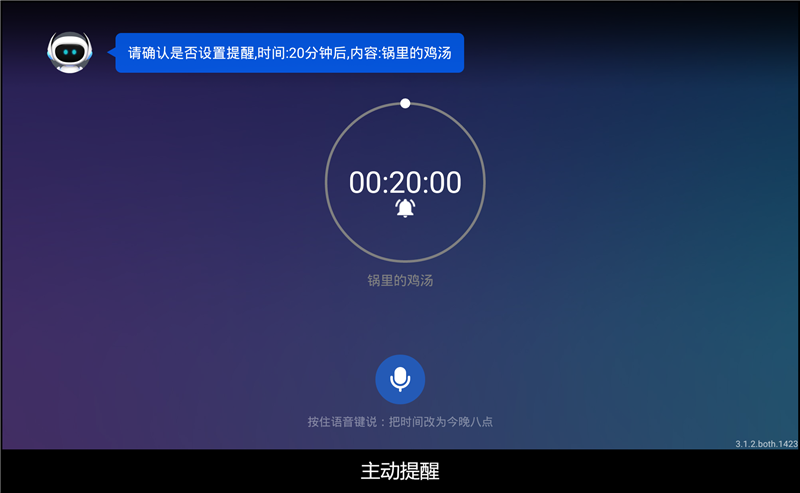 使用语音交互查询天气信息.