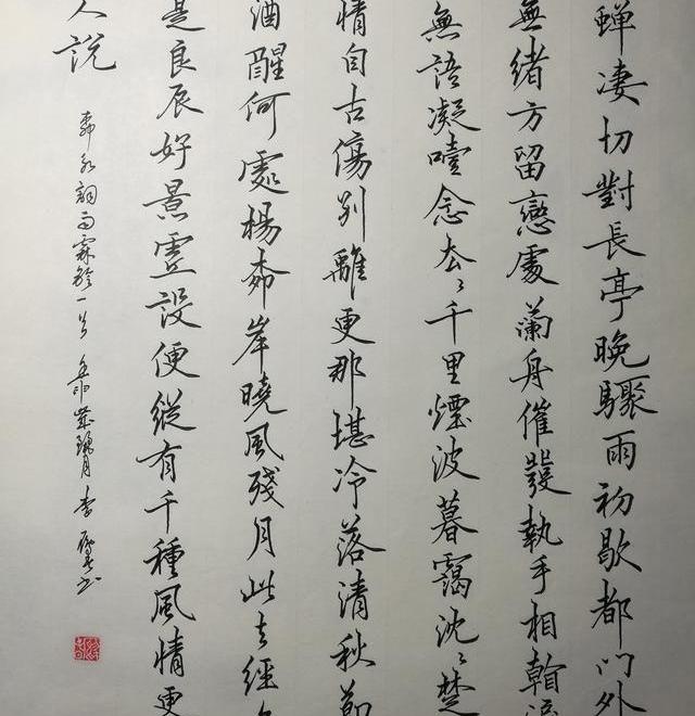 柳永的雨霖铃寒蝉凄切堪称抒写别情的千古名篇