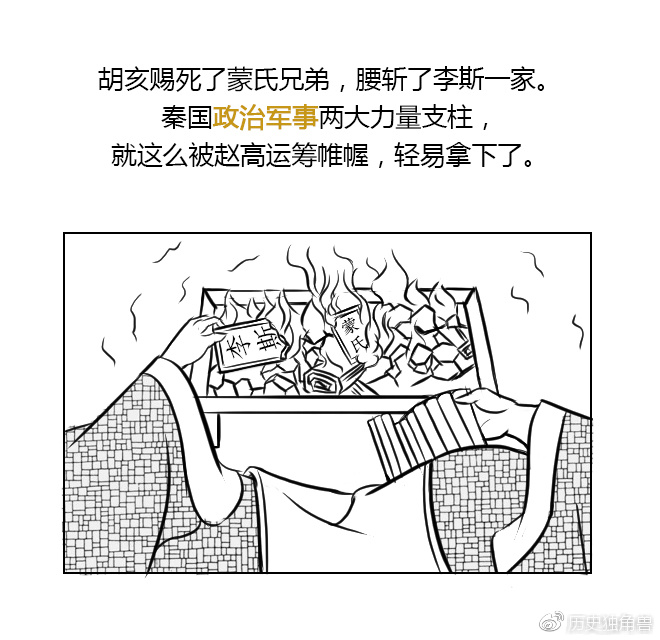 赵高才是真英雄