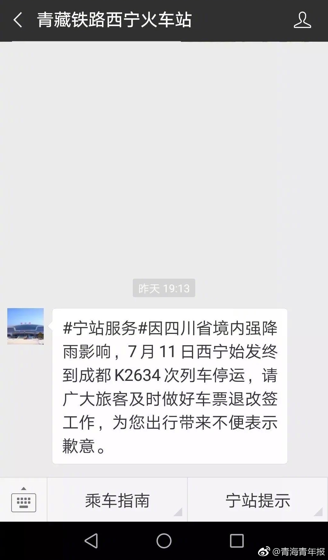 西至西宁列车大约晚点2时01分,k2611次重庆至西宁列车大约晚点4时34分