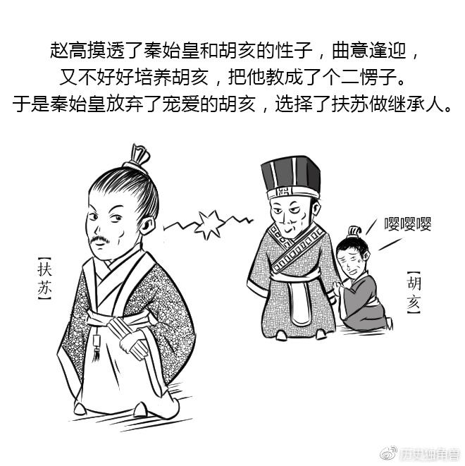 赵高才是真英雄