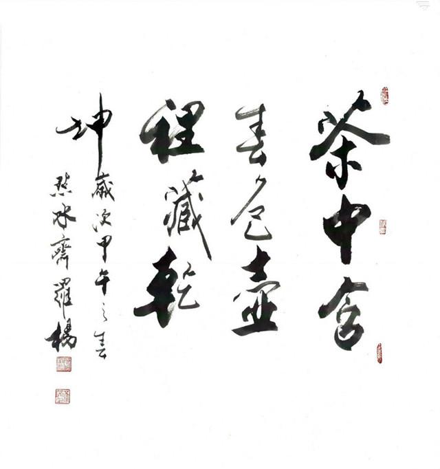 中书协理事文化部艺术品鉴定委员会委员罗杨书法作品欣赏