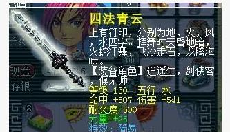 武器 四法青云应该是梦幻中最帅气的武器之一了.