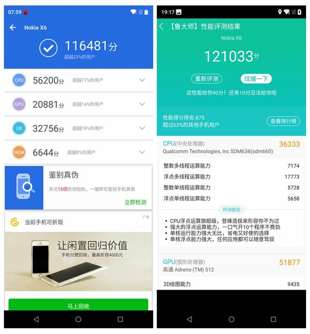 诺基亚x6跑分图片