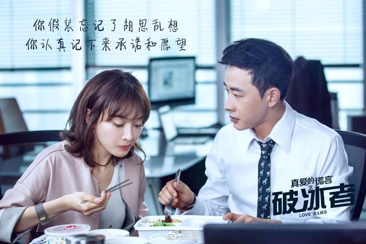《真爱的谎言之破冰者》热播 罗晋:每个角色都很过瘾|罗晋|真爱的谎言