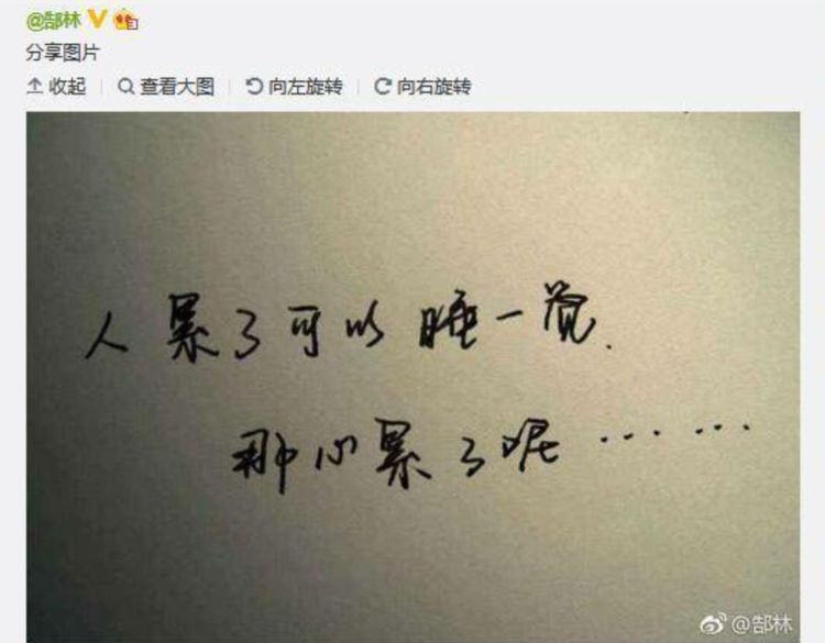 郜林:人累了可以睡,心累了呢?球迷:可能与末位零奖金制有关