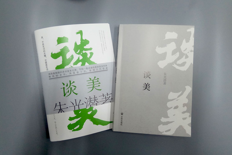 《谈美》是美学大师朱光潜美学经典之作.畅销八十余年,再版数十次