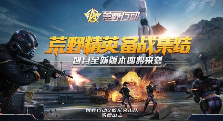 《荒野行动》全新plus版本大爆料,全新水下战斗等你来!