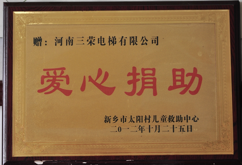 虔诚的慈善企业家——张银富先生张银富扶贫济困爱