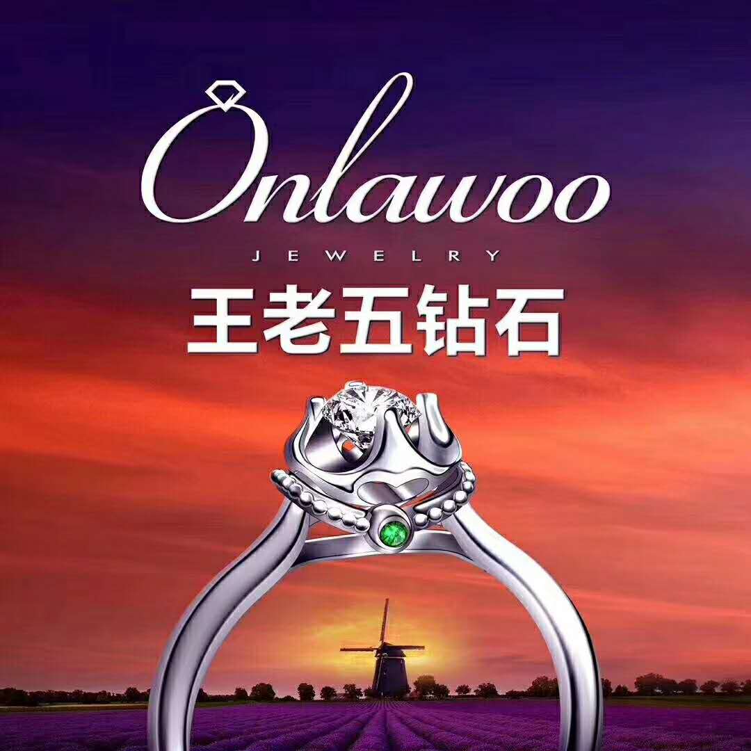 王老五钻石定制签约大橙珠宝为湖北总代全力进军湖北市场