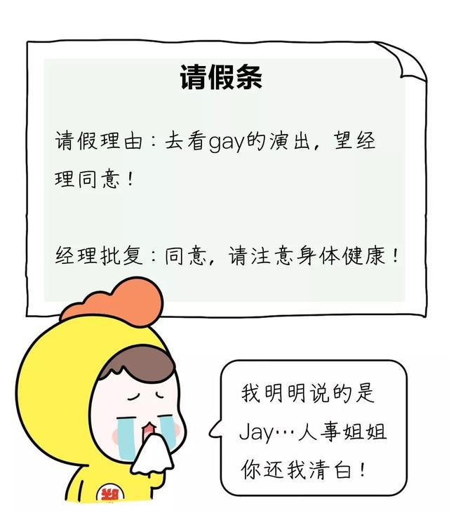 各种奇葩的请假理由,学会这些国庆多放十天假!