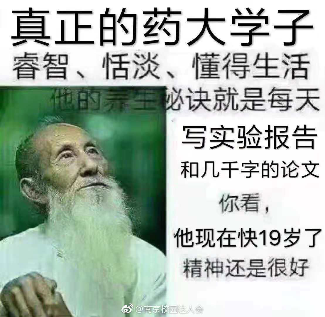 CPU专属表情包@中国药科大学