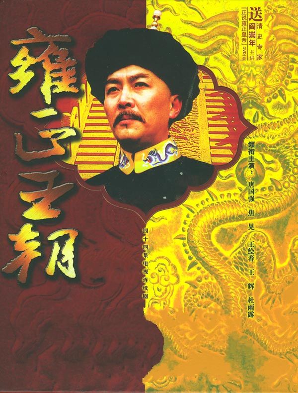 《雍正王朝》他还原康熙帝,他二婚幸福,他俩遗憾去世说起历史剧,相信