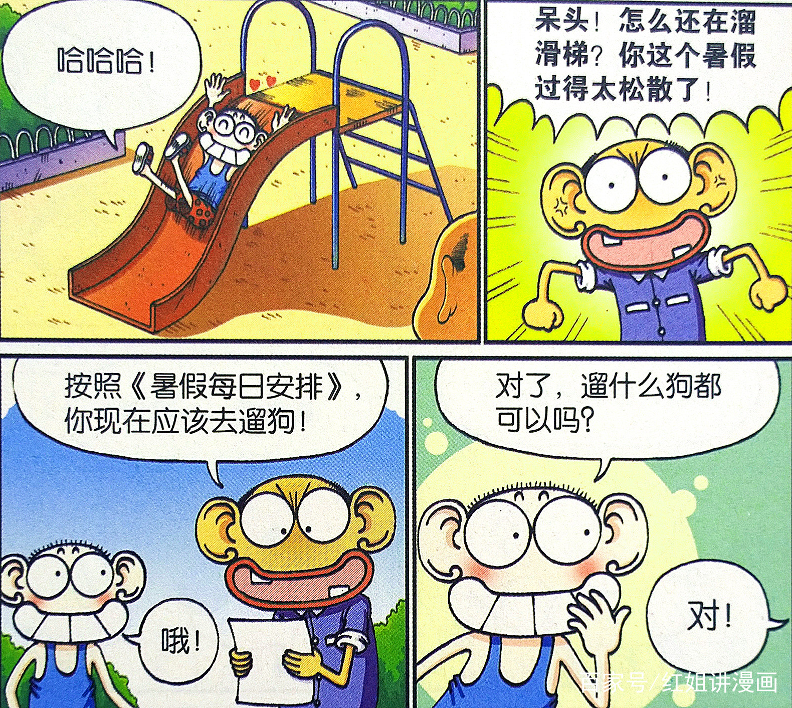 爆笑校园:呆头"画地为床"睡大觉?狗狗"滑梯"快乐无边!