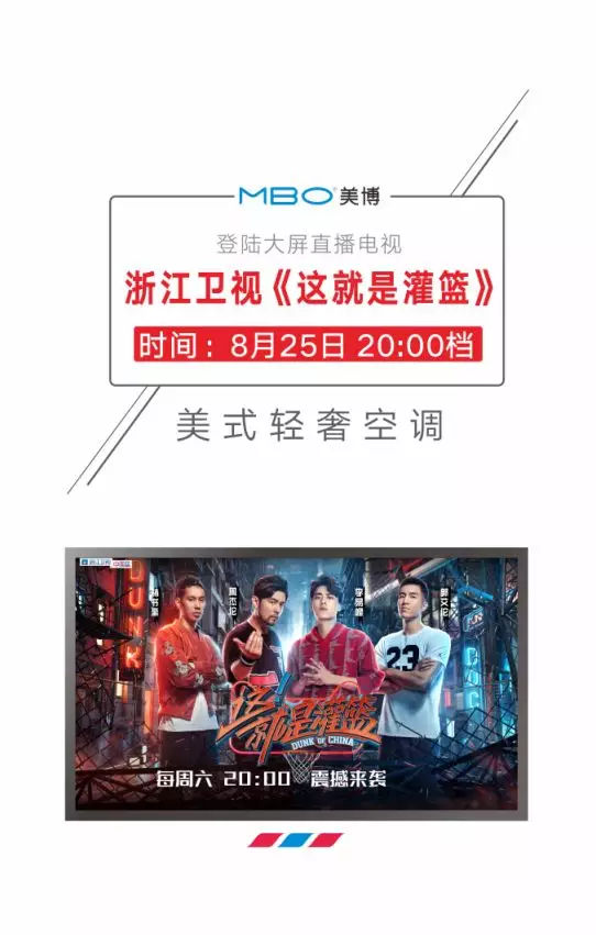 美博空调携手大屏直播电视8月25日登陆浙江卫