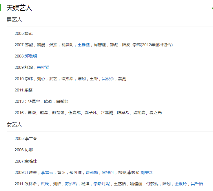 天娱传媒再无王牌歌手?