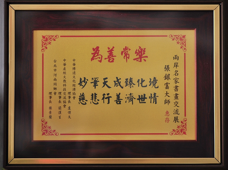 虔诚的慈善企业家张银富先生