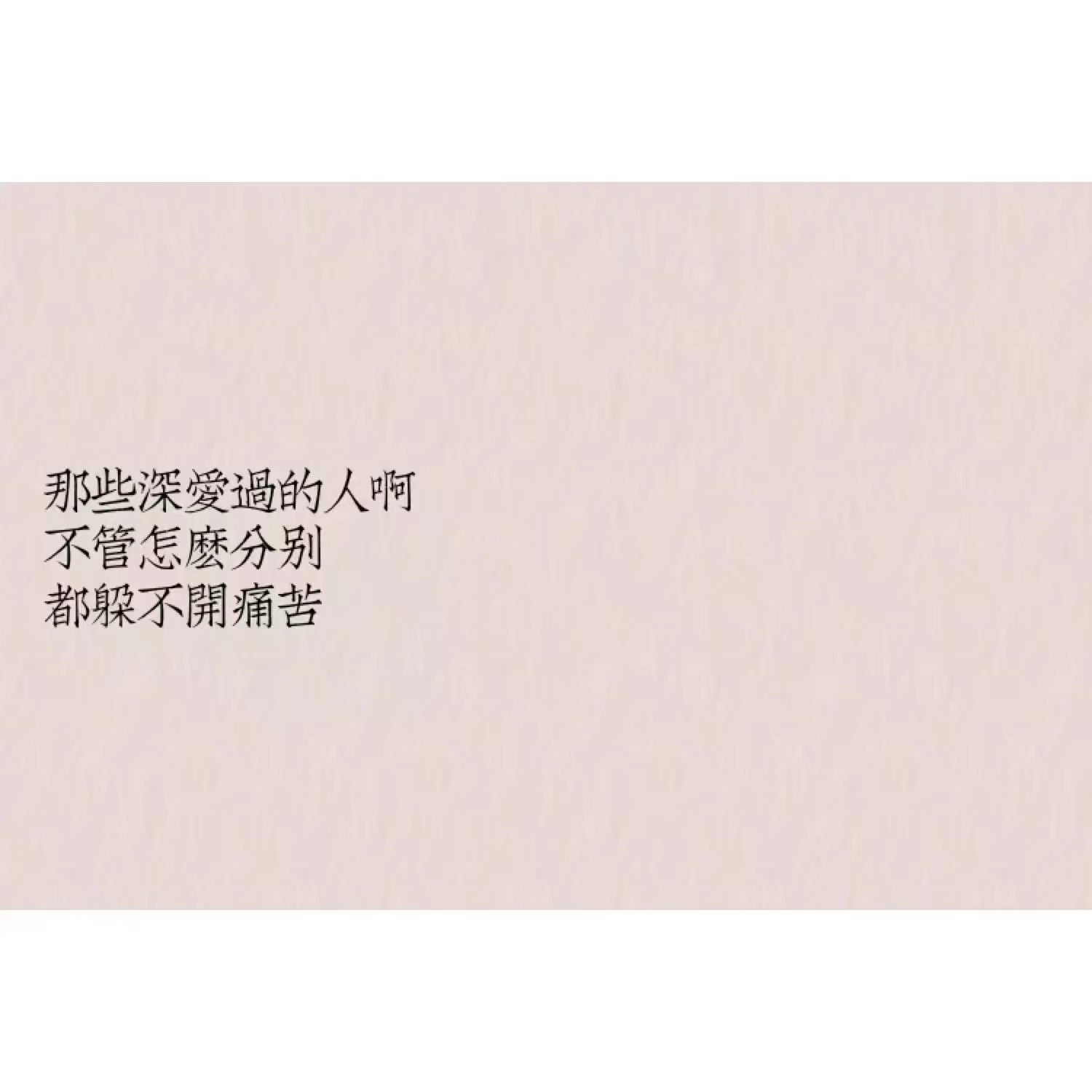 所以刚刚好的时候就结束吧 也许这样就不会难舍难分 67害怕在我越来