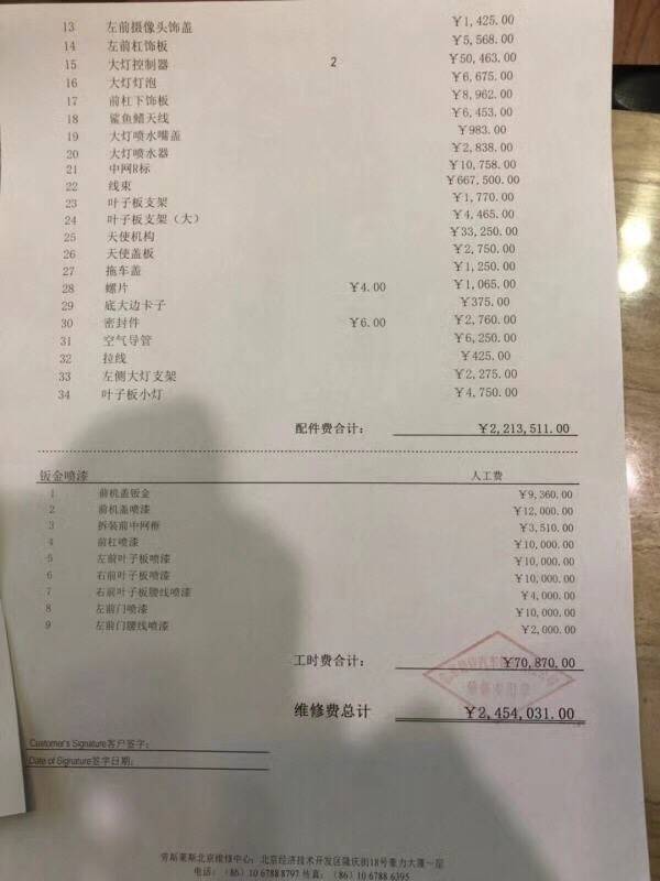劳斯莱斯幻影4s店报价单曝光,网友:扔了直接换新车吧!
