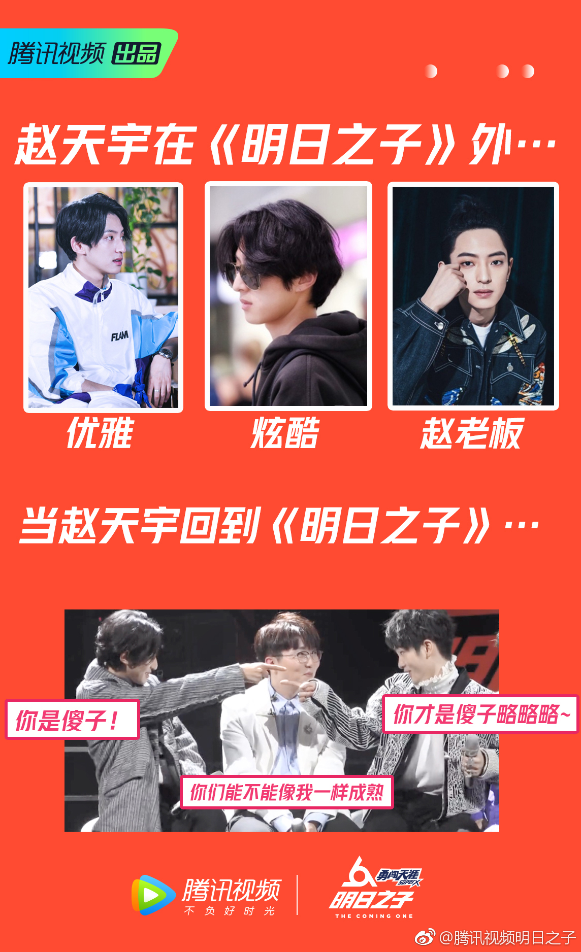 小可爱们有没有被上一场师兄们@毛不易 @马伯骞victor @赵天宇koss @v