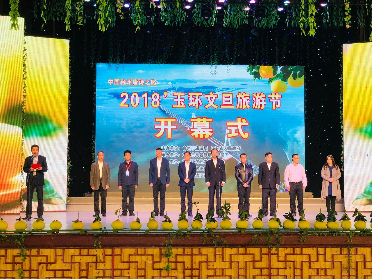 乐山游海玉环领鲜2018玉环文旦旅游节精彩启幕