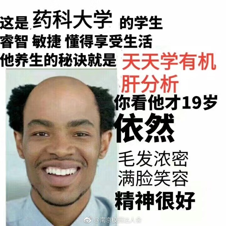 CPU专属表情包@中国药科大学