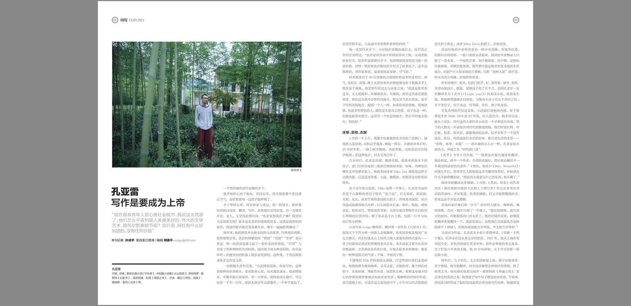 《南方人物周刊》孔亚雷专访九月刊的照片是我拍的有好的人物专访