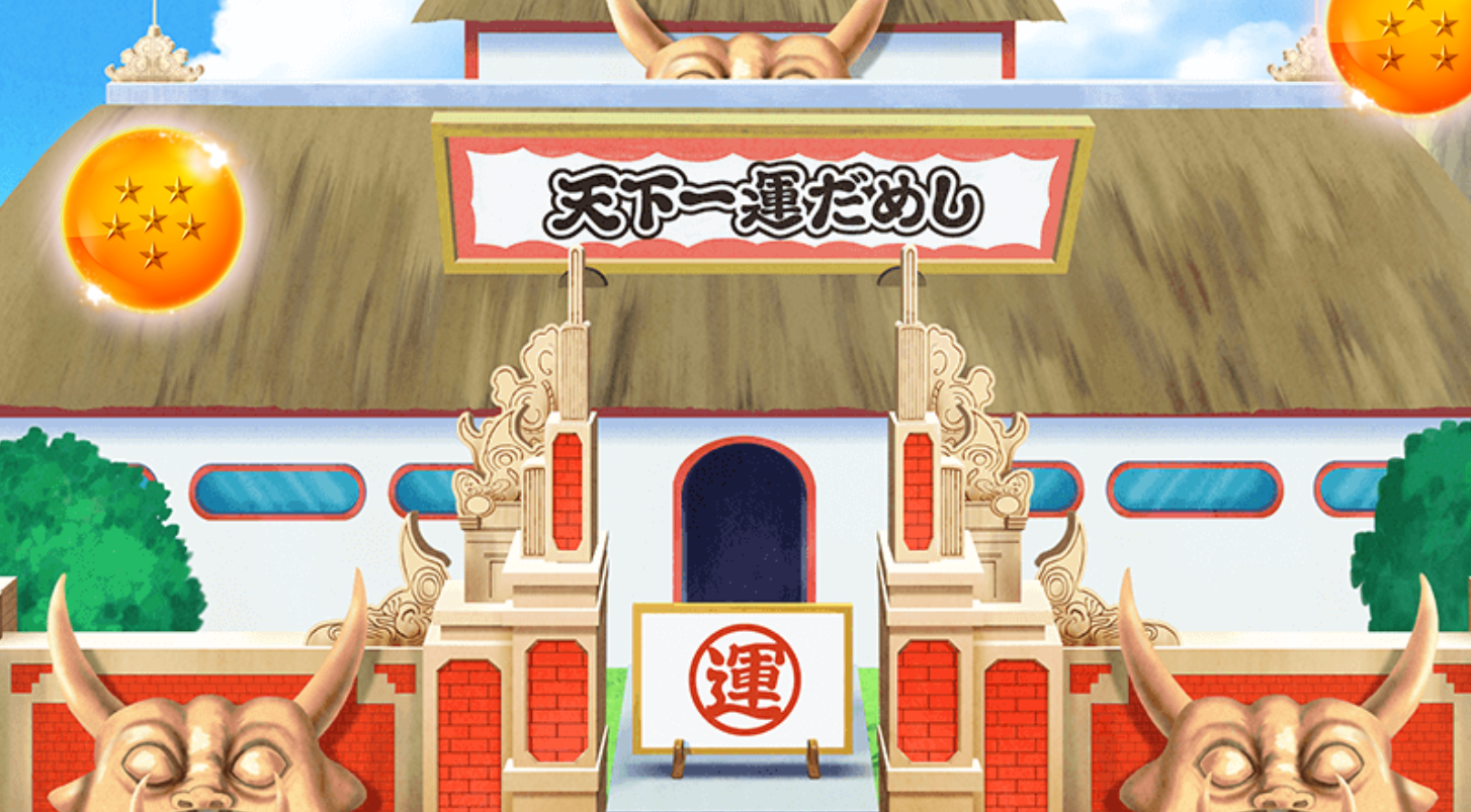 龙珠超,知道天下第一武道大会的你,听说过天下第一运气大会吗?