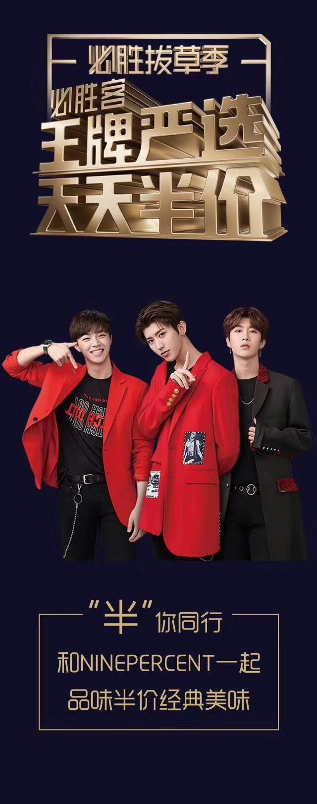 偶像来啦!nine percent跨界必胜客,从5月21日起