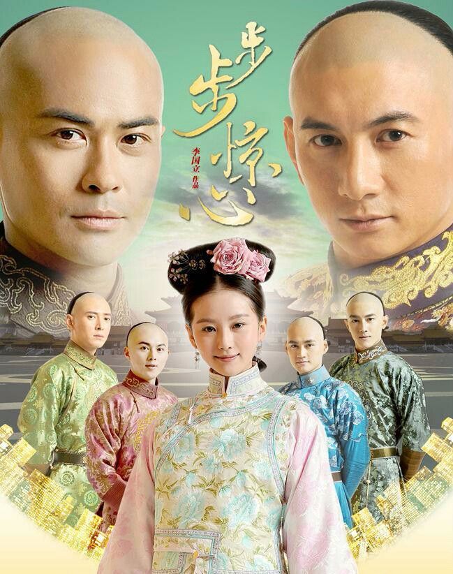 《步步惊心》流行老夫少妻,两位男主不约而同都娶了小很多的娇妻