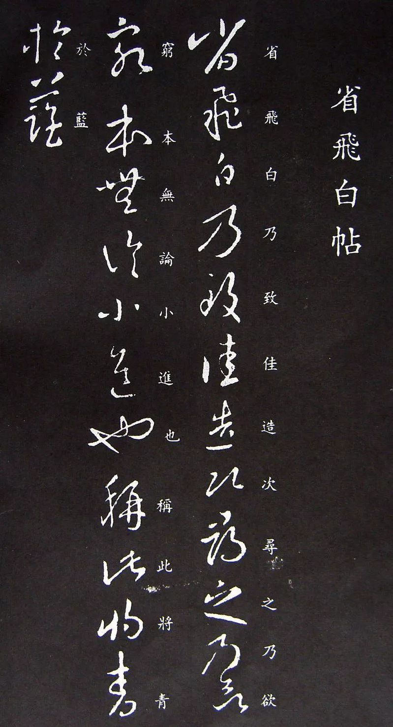 有一种特殊笔法叫"飞白",我们能学习吗