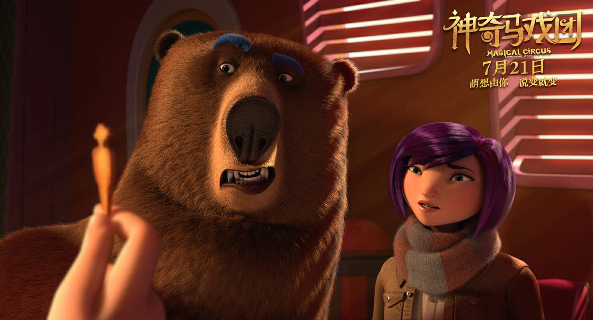 神奇马戏团疯狂动物城中的寻梦环游记