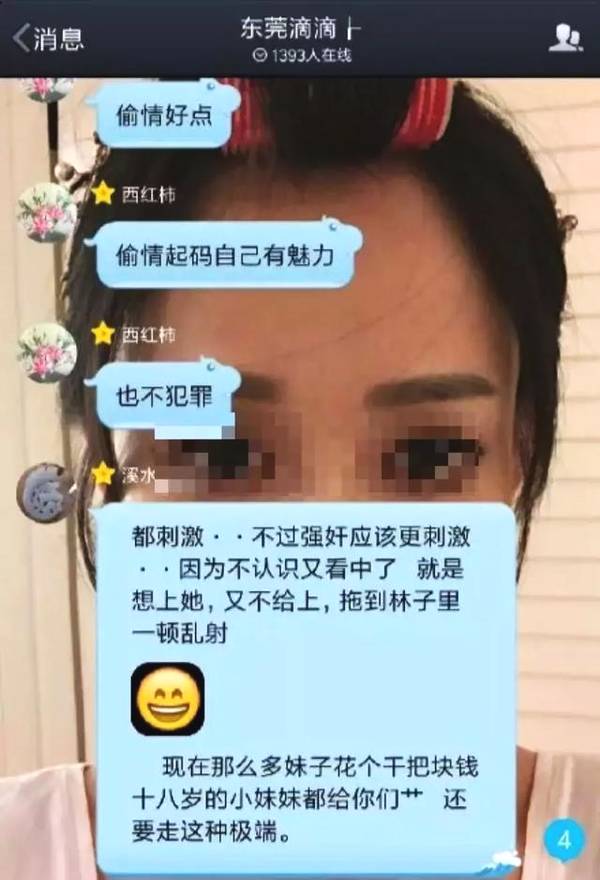 滴滴司机群的聊天记录曝光!司机:"我想当场强奸她" 令人发指