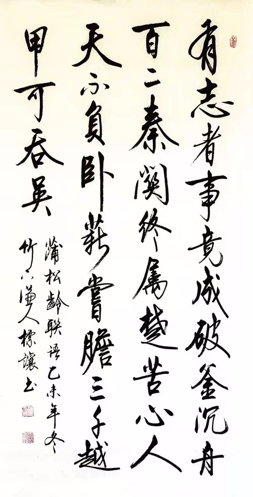 符标让经典书法,60多岁专攻行书,如今行书作品力道十足