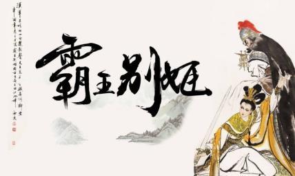 他了呢,虽然很多人对他的褒贬不一样,有的认为他是有勇无谋的一个莽夫