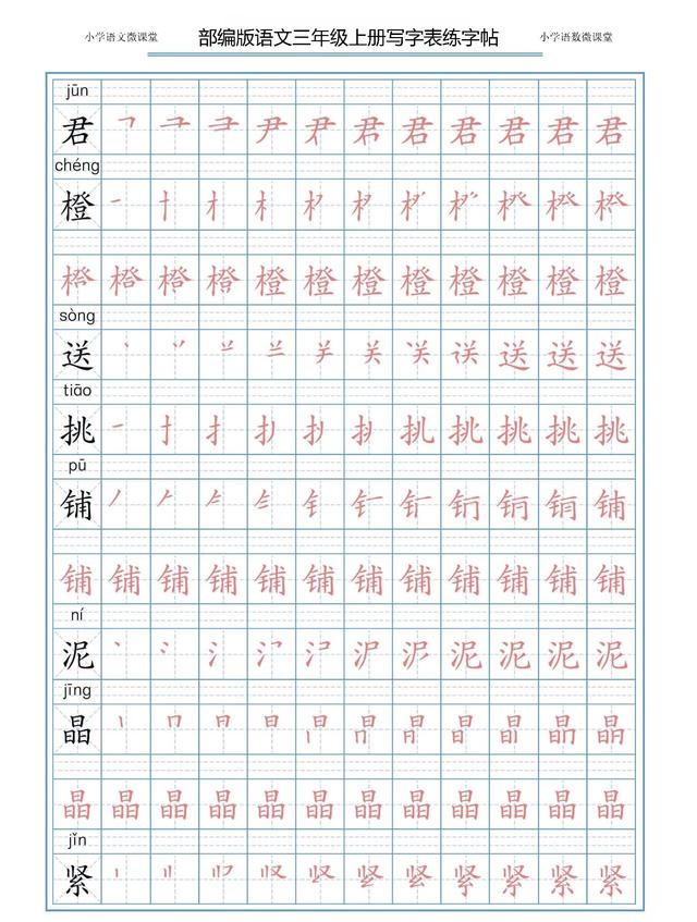 部编版语文一二三年级上册写字表描红字帖天天练第5天