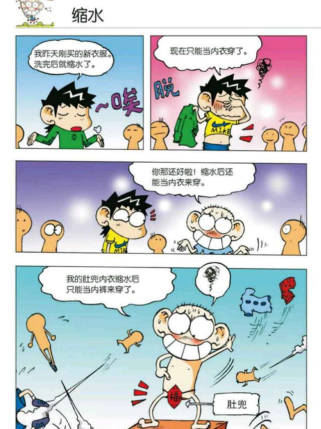 呆头漫画:看校园的公布栏,果然是没有对比就没有伤害啊!