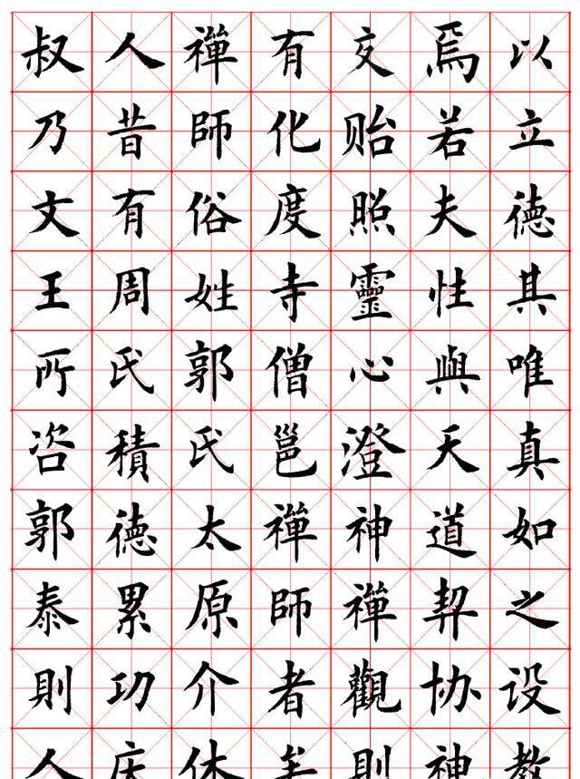 田英章临摹欧阳询楷书 化度寺碑>看看有无差别