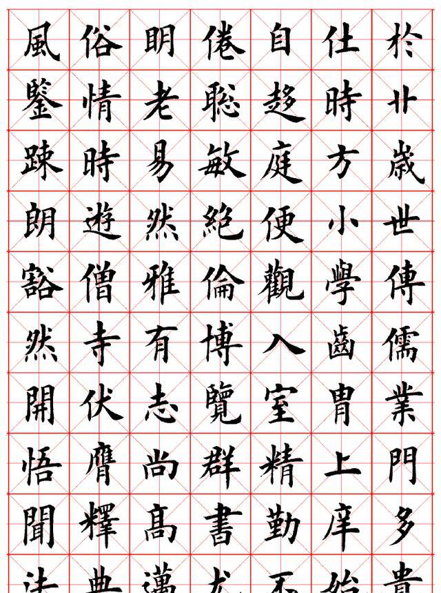 田英章临摹欧阳询楷书 化度寺碑>看看有无差别