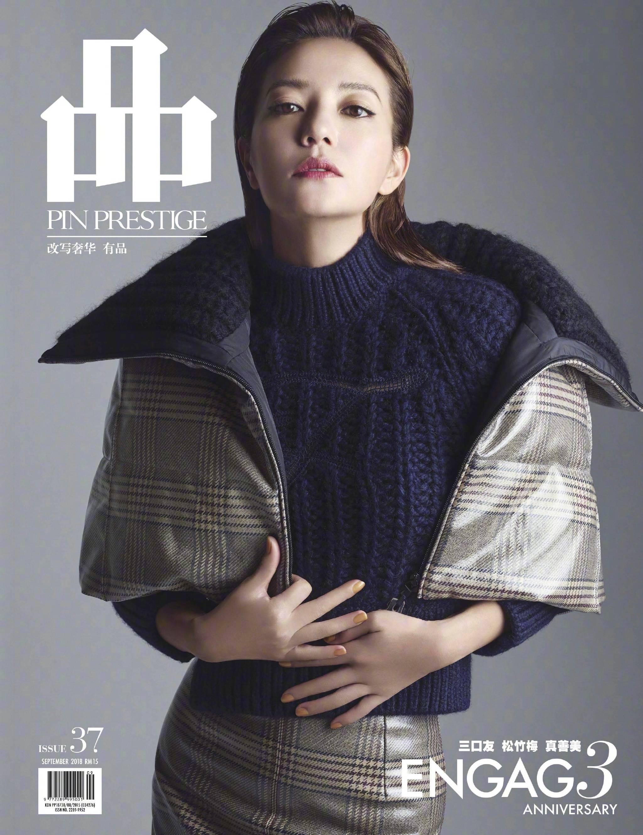 登《品prestige》新加坡,马来西亚双版本封面