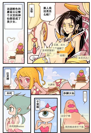 大话降龙女版二郎神泳衣迷惑玉帝降龙变帅泪如雨下