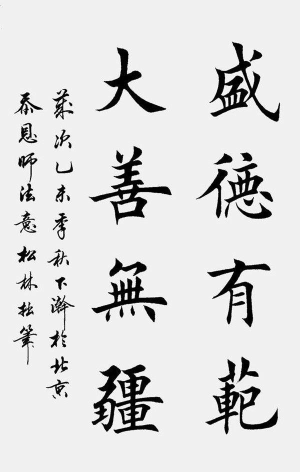 任松林书法作品!任松林书法作品!任松林书法作品!任松林书法作品!