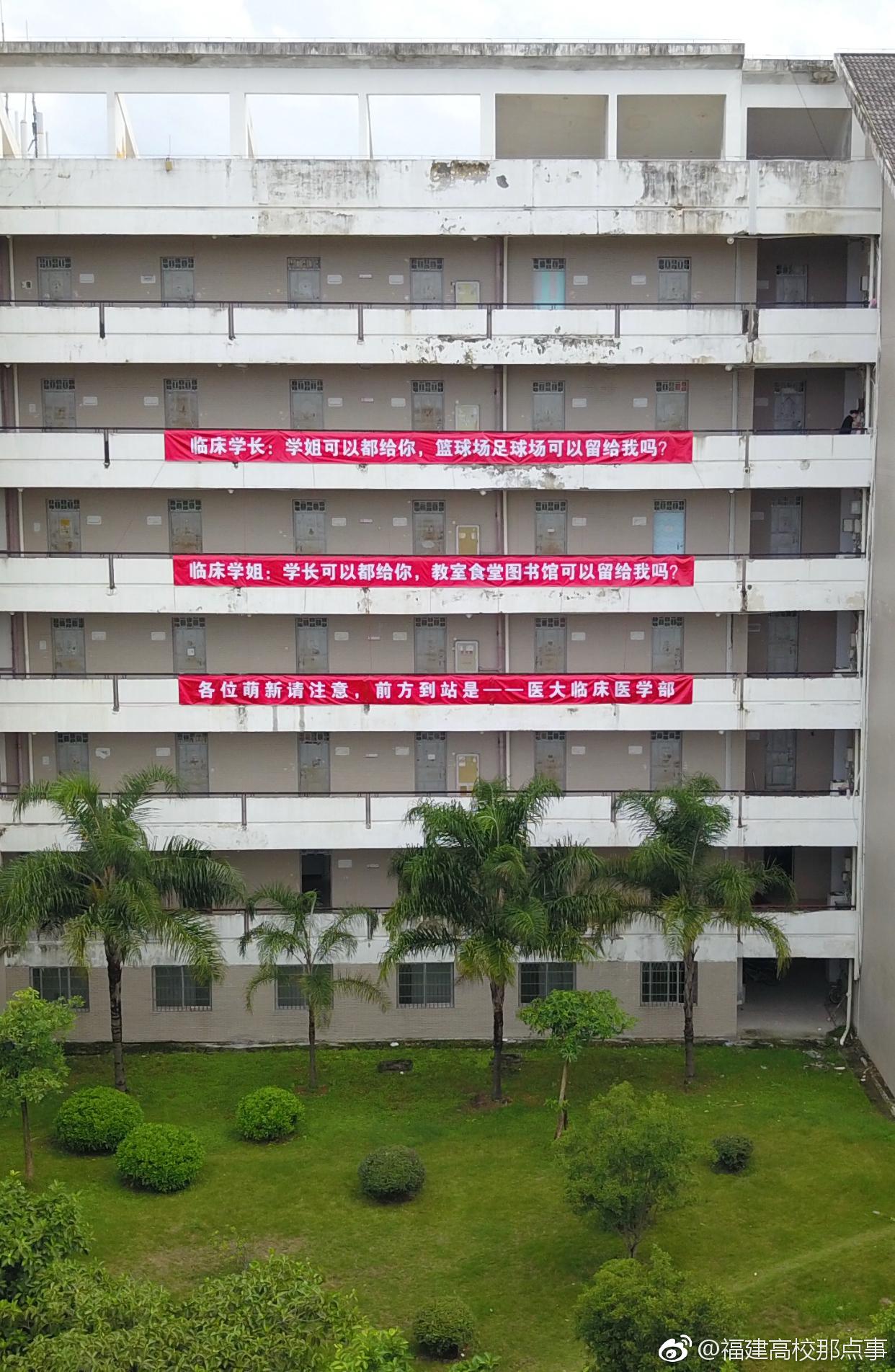 福建医科大学迎新横幅@中一宝宝