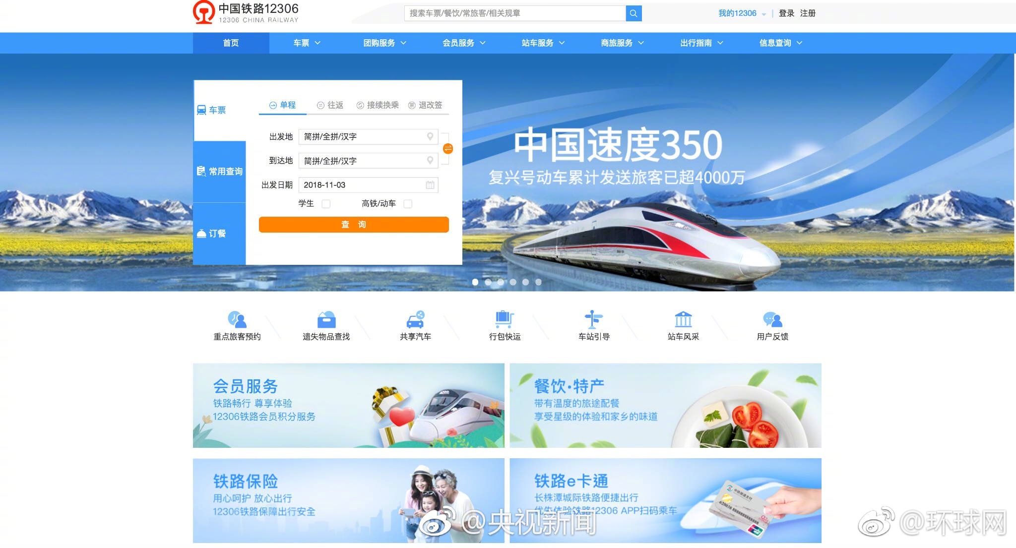 12306网站改版升级 可以扫码登录啦