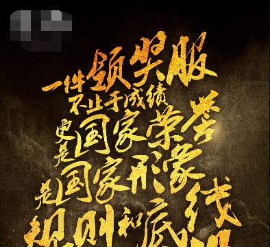 孙杨领奖服事件请勿过度解读! 不要让为国争光的运动员心里憋屈!