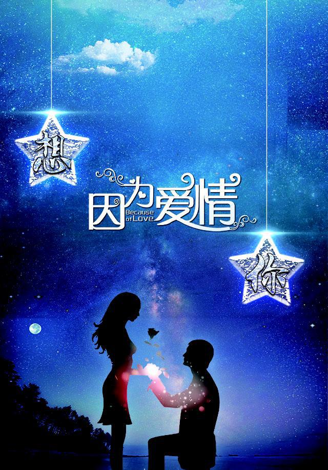 因为爱情手机壁纸一生一世一人一城遇见你勇敢爱