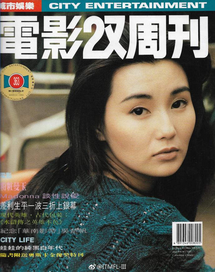 看点:张曼玉从稚嫩到成熟《电影双周刊》部分封面分享,珍藏版!