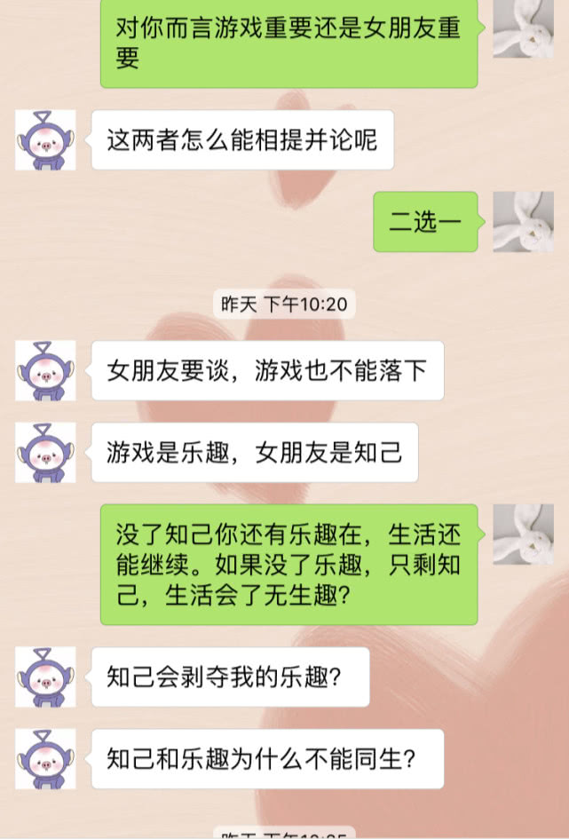 聊天记录:女朋友和游戏哪个重要?他是这样回答的